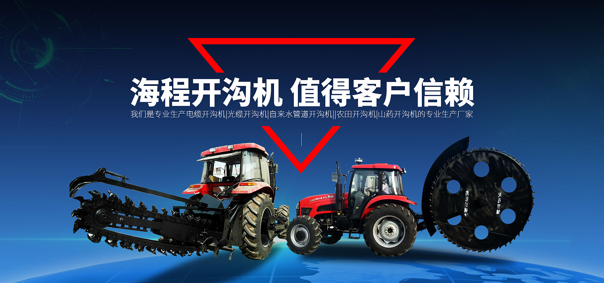 專(zhuān)業(yè)制造研發(fā)盤(pán)式開(kāi)溝機(jī)、鏈?zhǔn)介_(kāi)溝機(jī)、混凝土切割機(jī)、混凝土切縫機(jī)、切縫機(jī)、開(kāi)溝機(jī)、切割機(jī)、挖溝機(jī)等各類(lèi)開(kāi)溝、挖溝、切縫機(jī)械！
